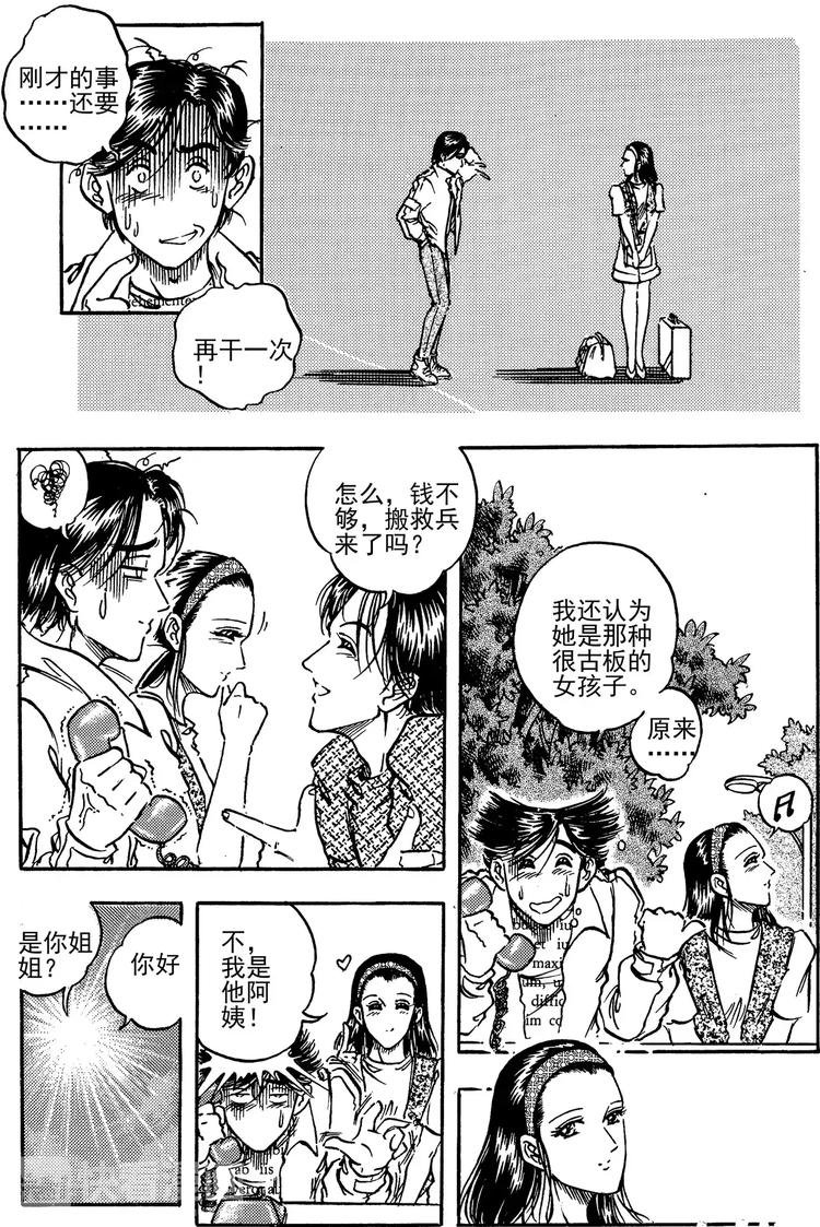 第11话 夏日轨道（上）