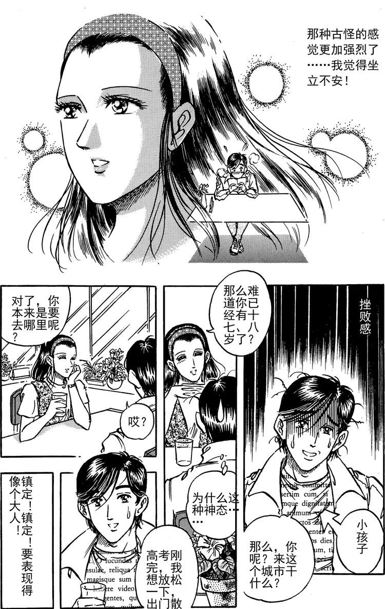 第11话 夏日轨道（上）