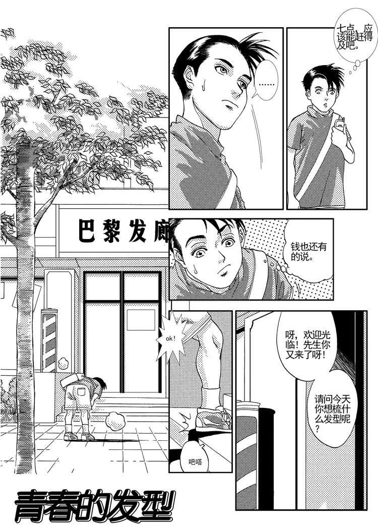 第9话 青春的发型（上）