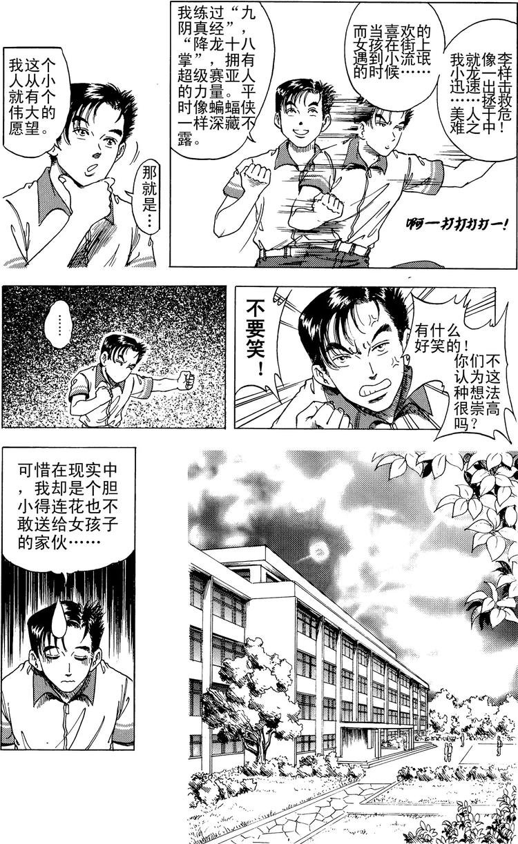 第4话 何雷的第一支玫瑰（上）