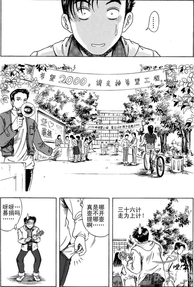 第4话 何雷的第一支玫瑰（上）