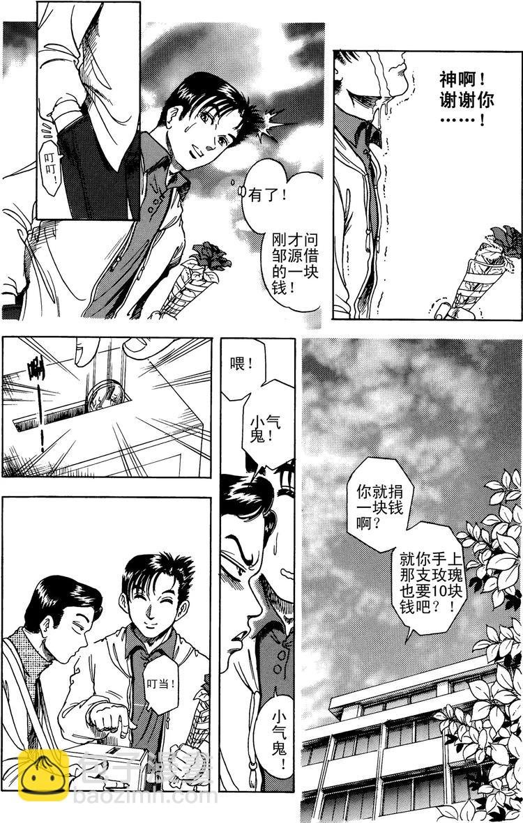 第4话 何雷的第一支玫瑰（上）