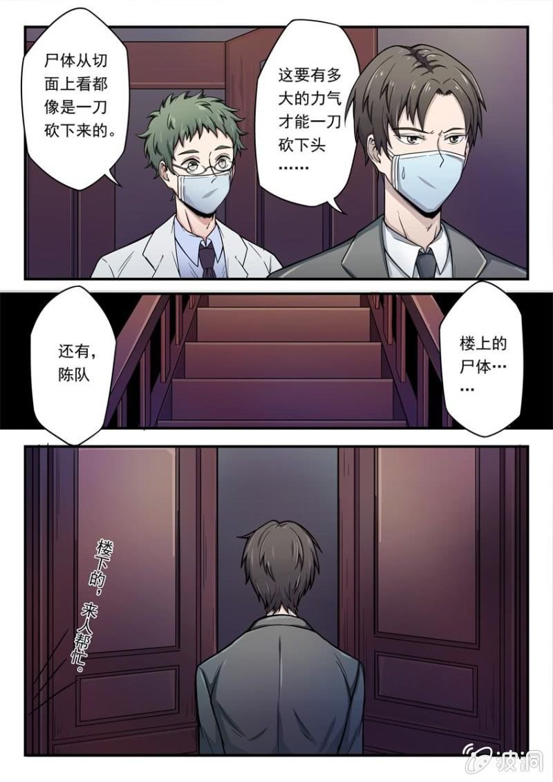 第07话 九尸无头案（2）
