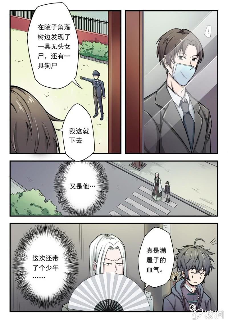 第07话 九尸无头案（2）