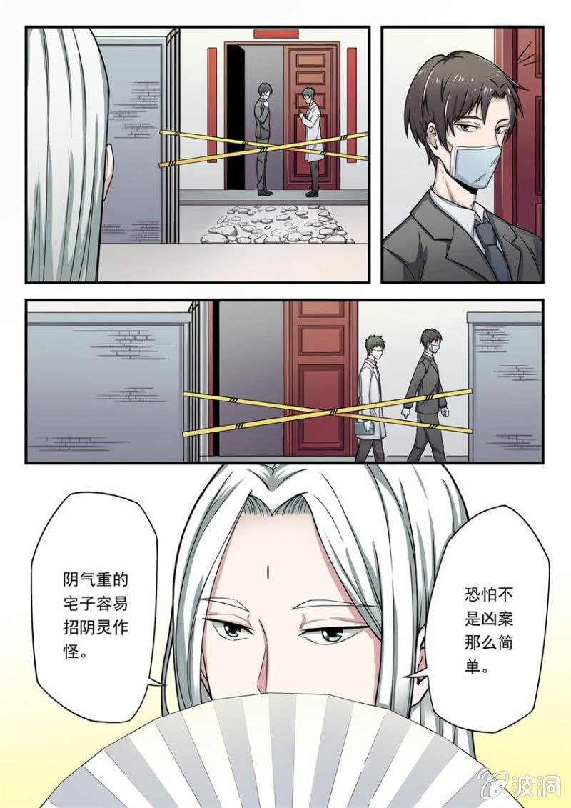 第07话 九尸无头案（2）