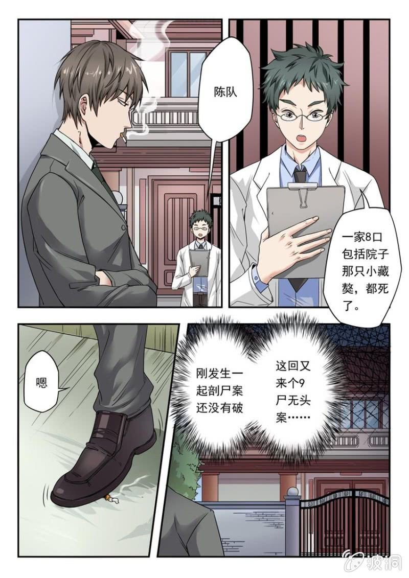 第06话 九尸无头案（1）