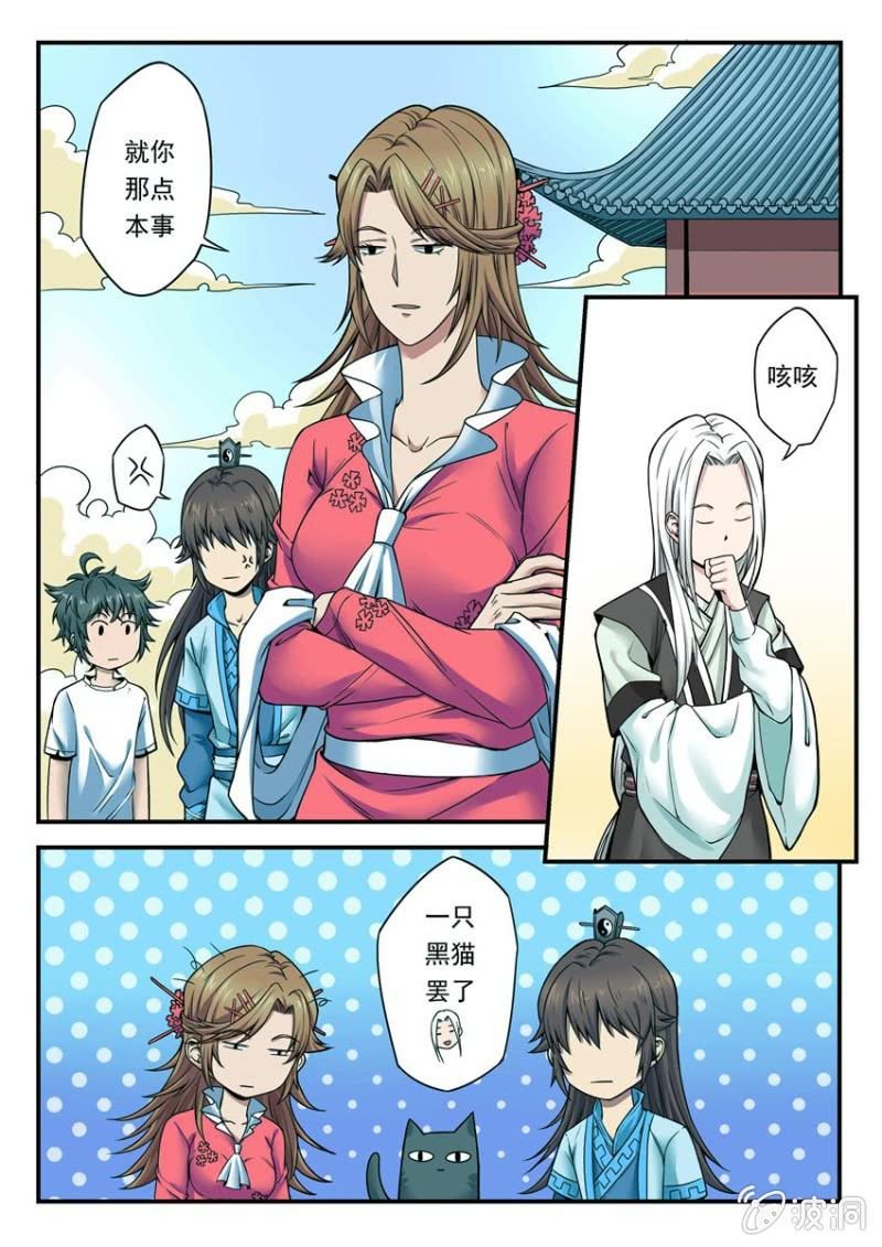 第05话 拜师无相（下）
