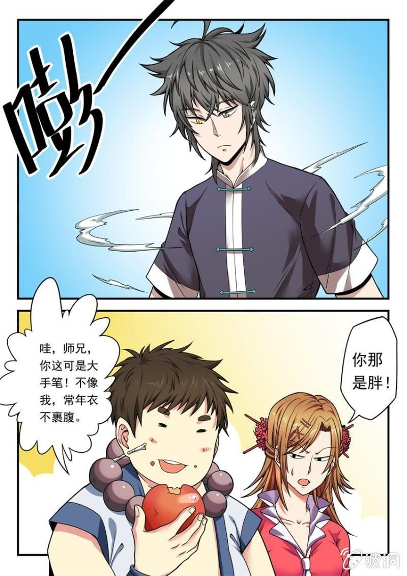 第05话 拜师无相（下）