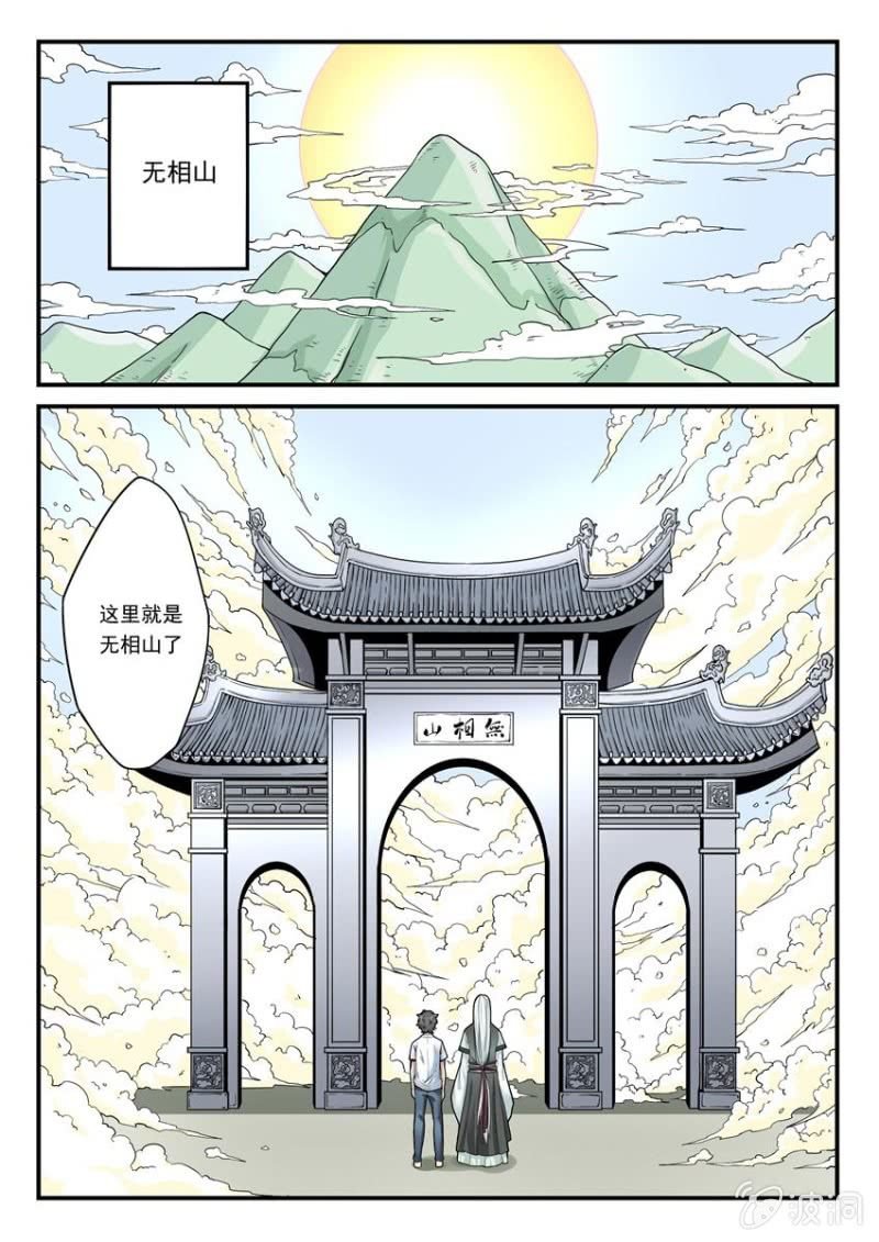 第04话 拜师无相（上）