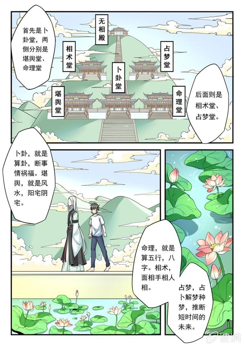 第04话 拜师无相（上）