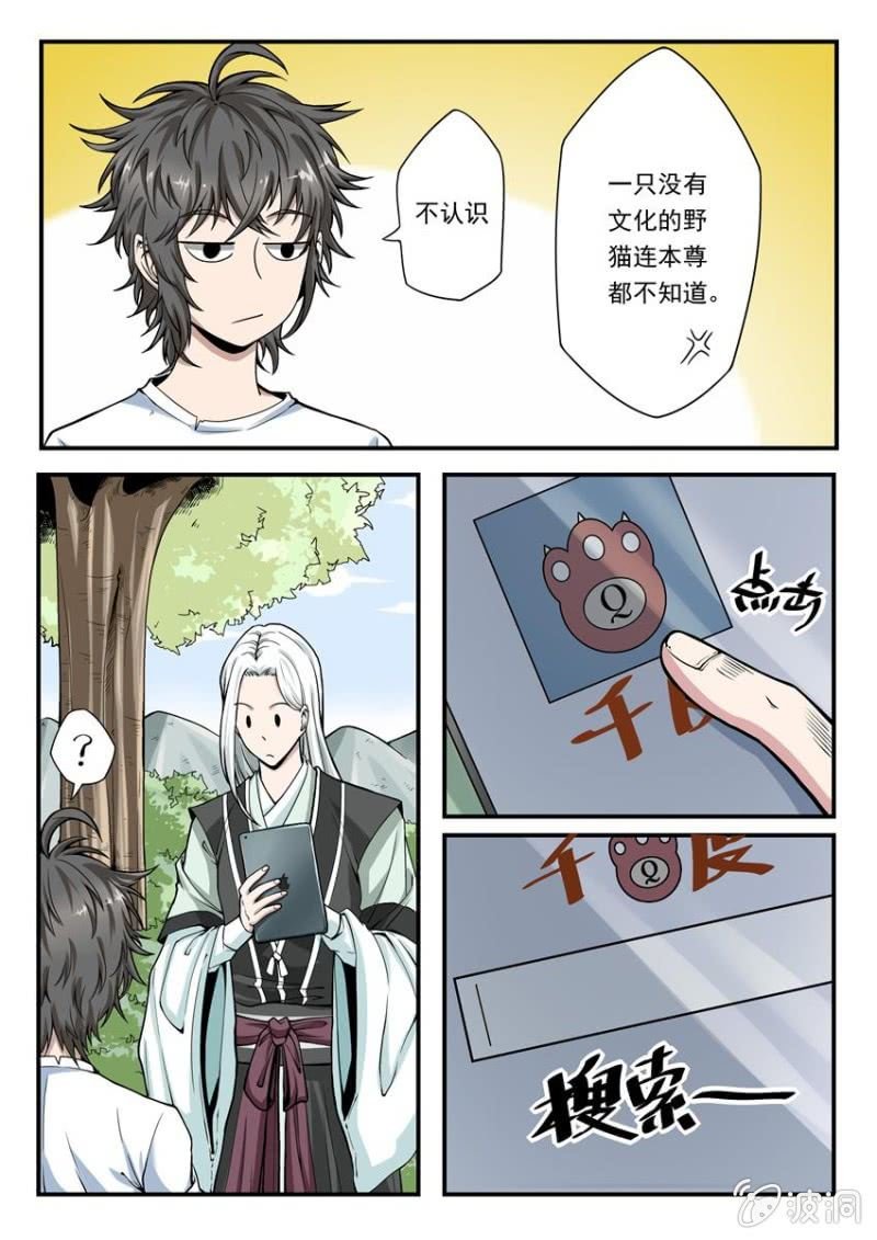 第03话 引魂入窍（下）