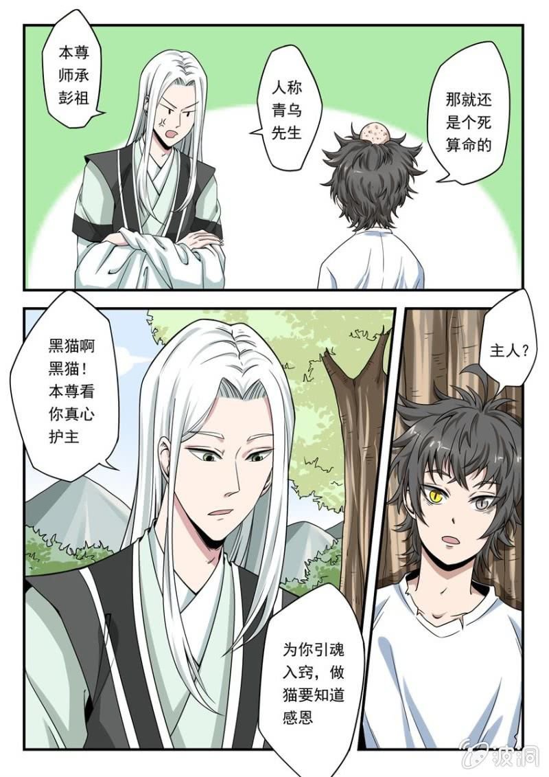 第03话 引魂入窍（下）