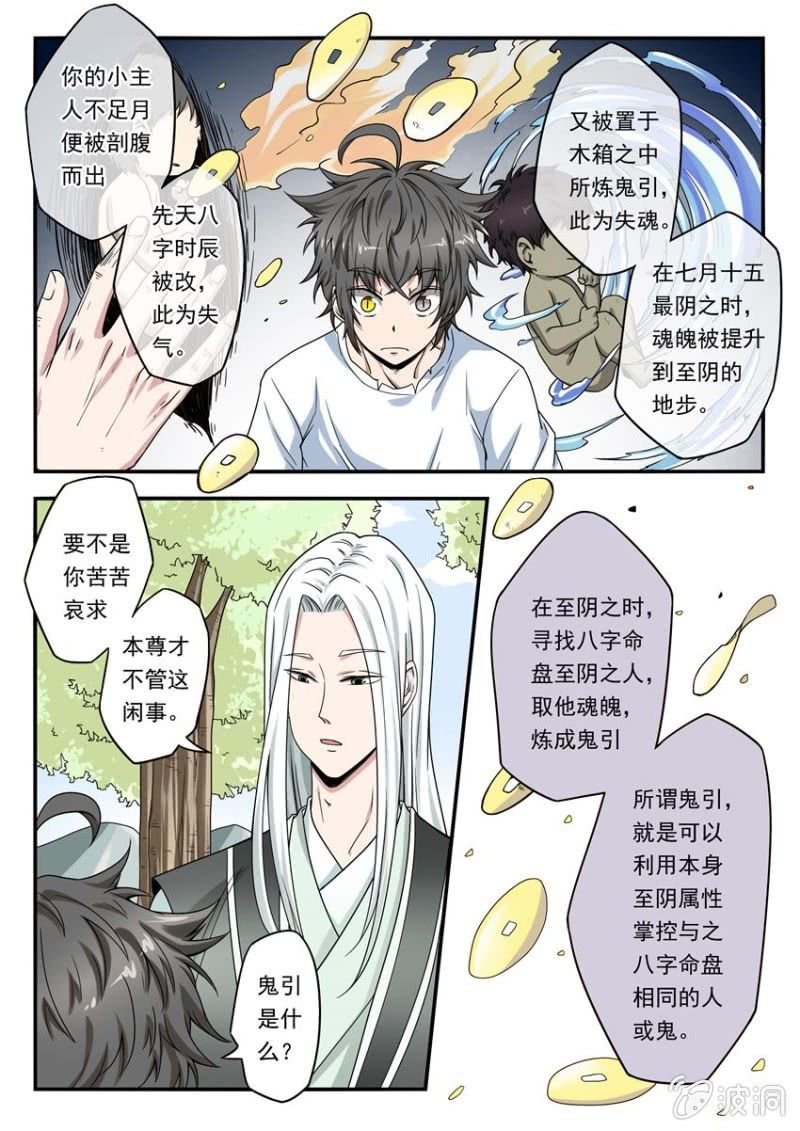 第03话 引魂入窍（下）