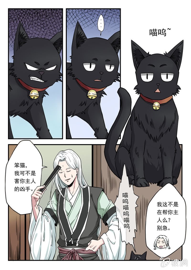 第01话 三煞合一（下）