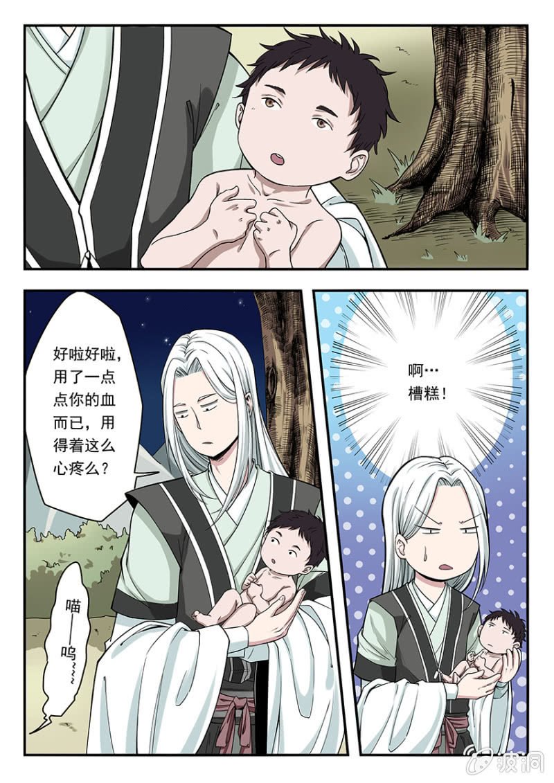 第01话 三煞合一（下）