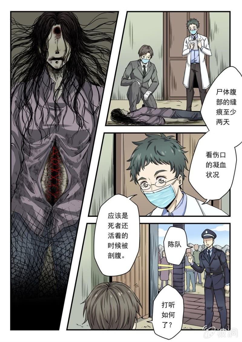 第01话 三煞合一（中）