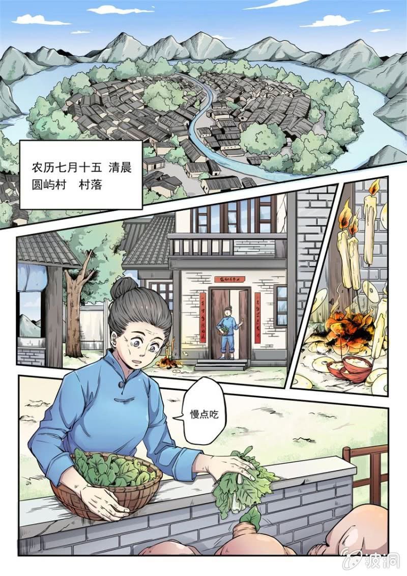 第01话 三煞合一（上）