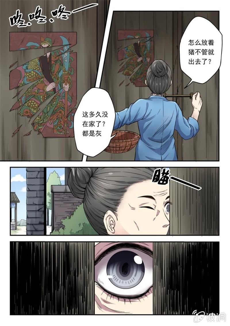 第01话 三煞合一（上）