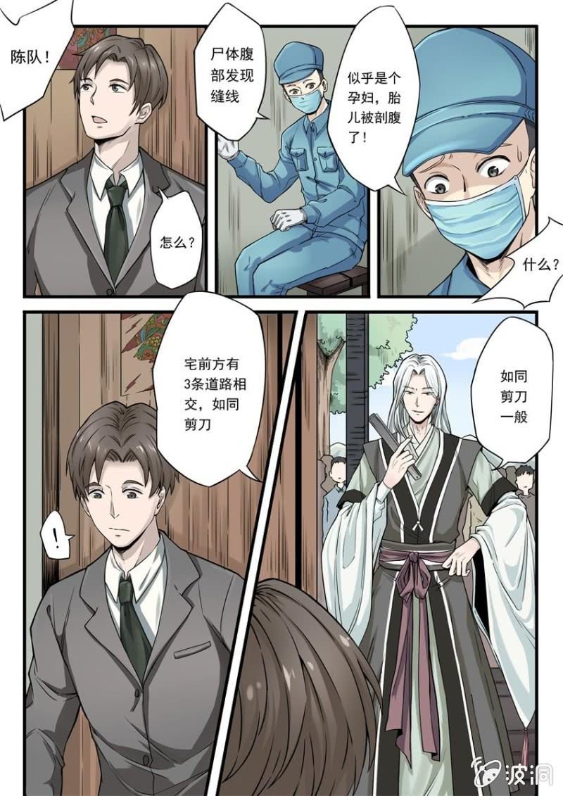 第01话 三煞合一（上）