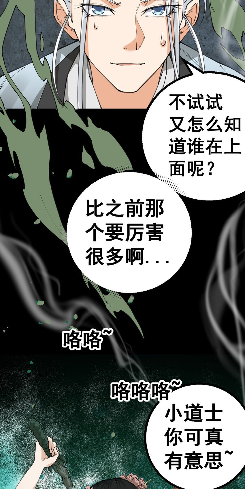 2 第二话