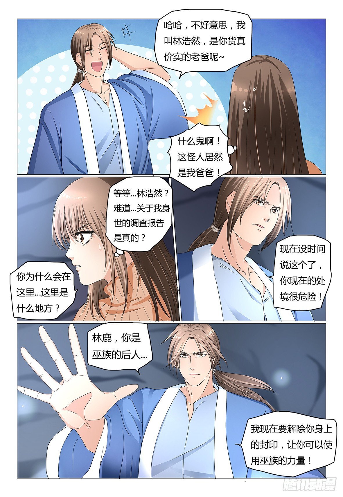 5.林鹿的身世