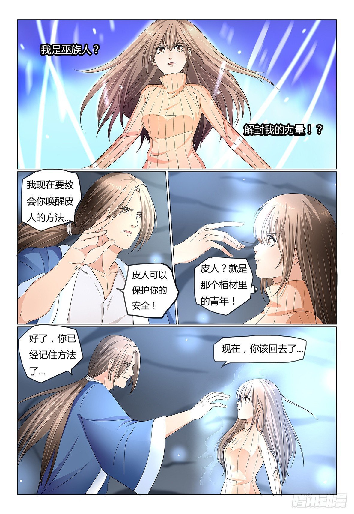 5.林鹿的身世