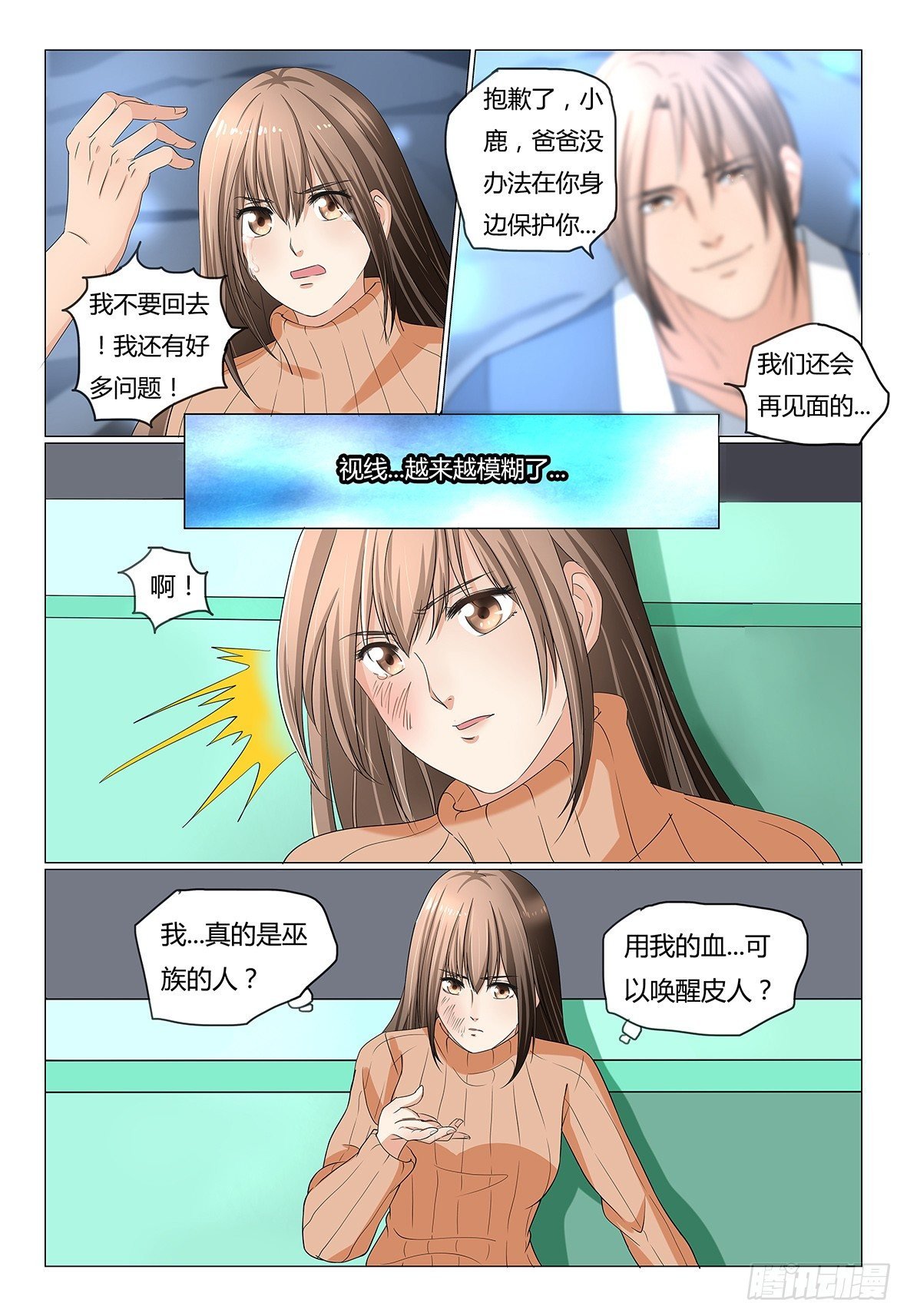 5.林鹿的身世