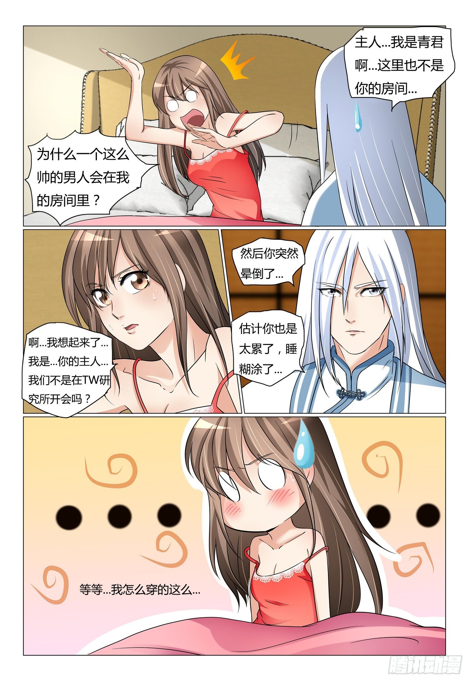 11.我衣服谁换的