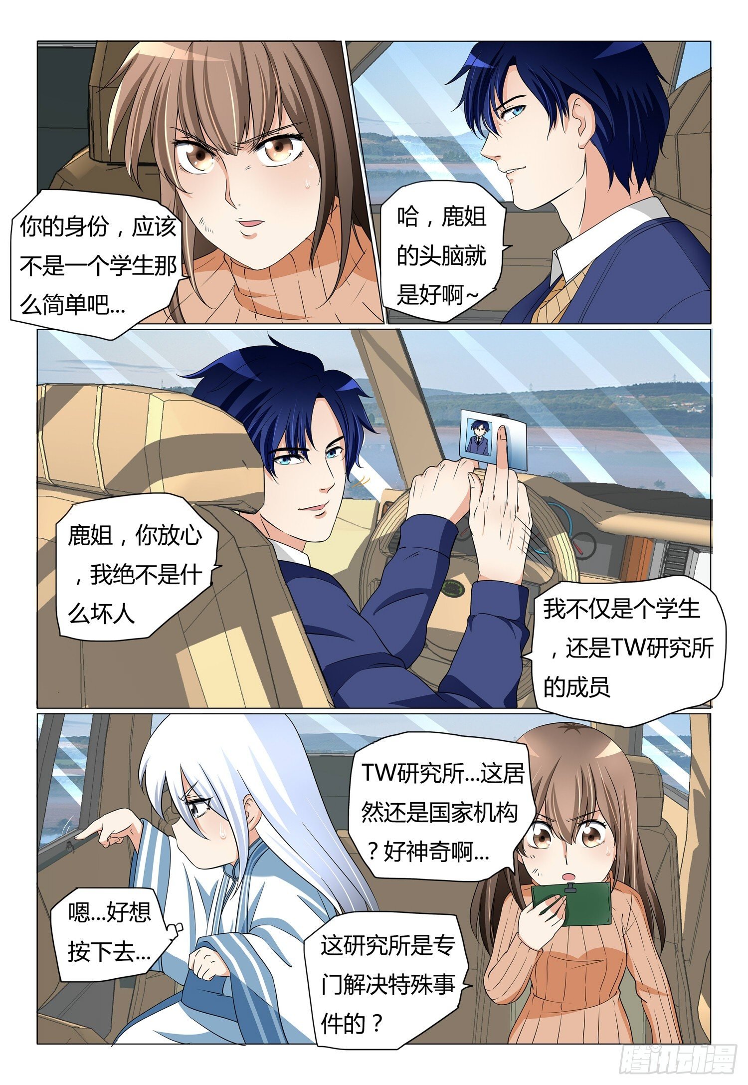 9.TW研究所