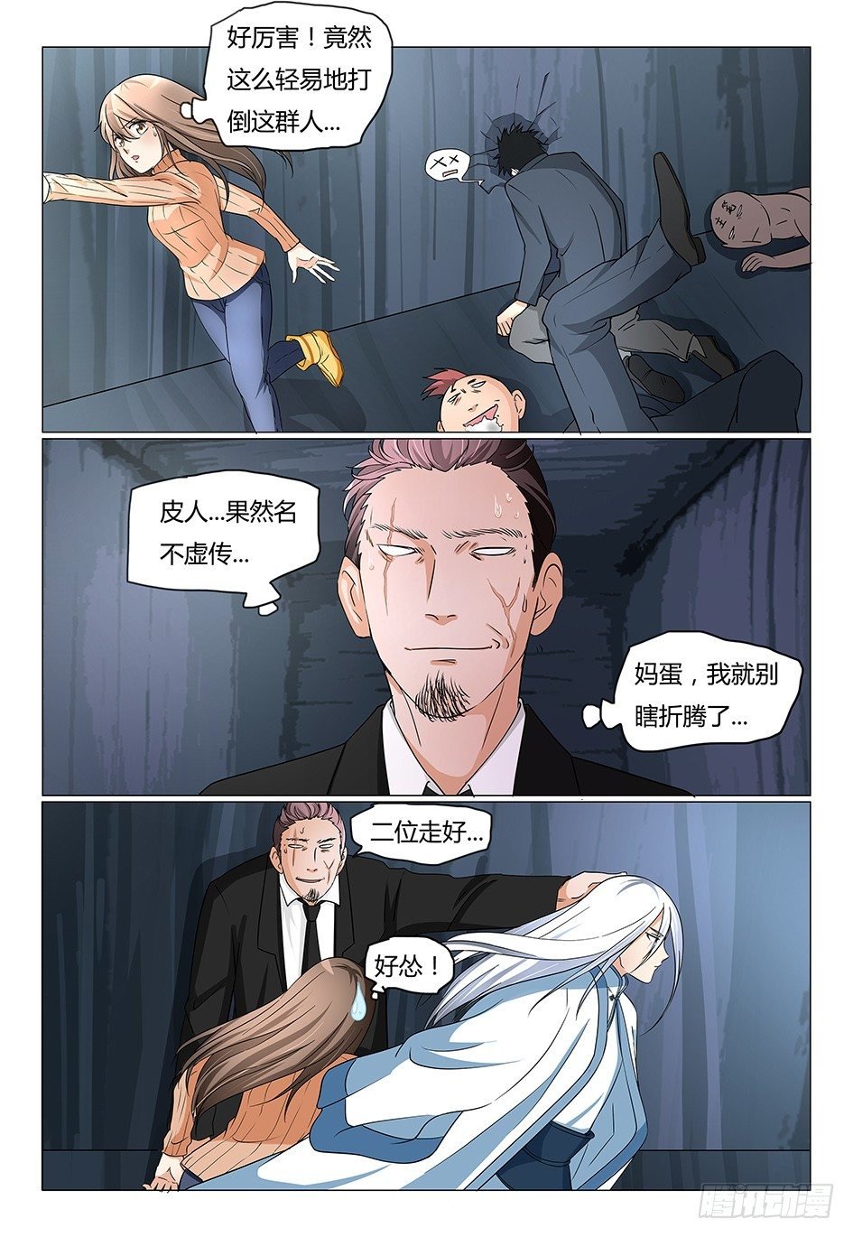 7.危险！主人
