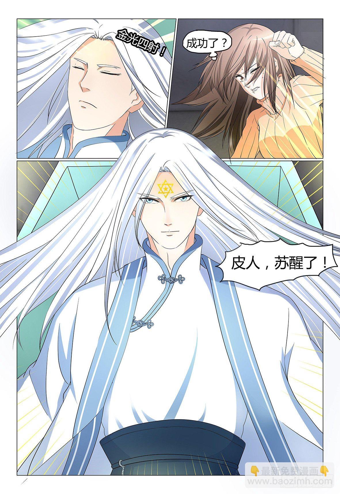 6.皮人苏醒