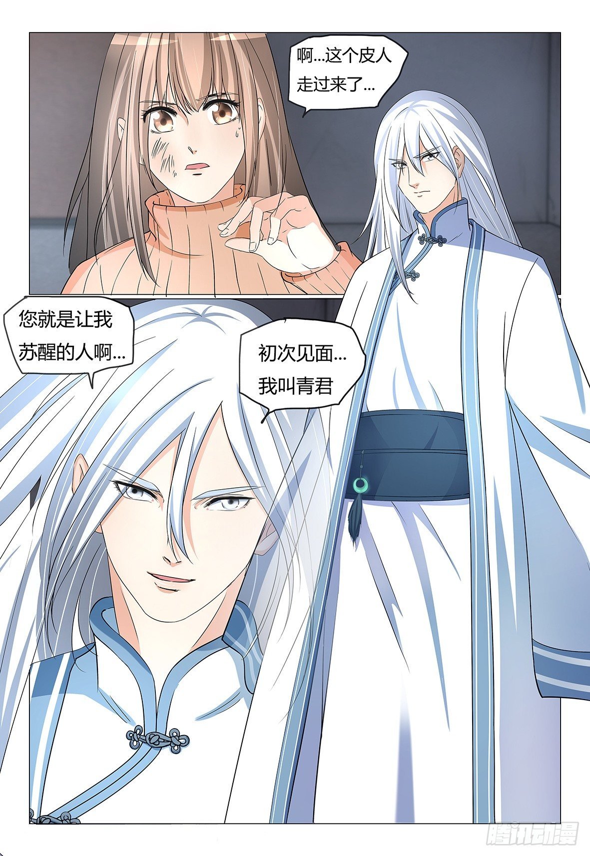 6.皮人苏醒