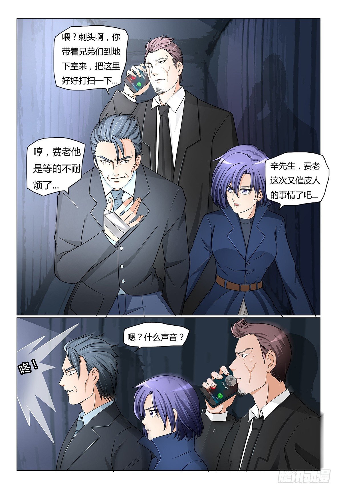 6.皮人苏醒