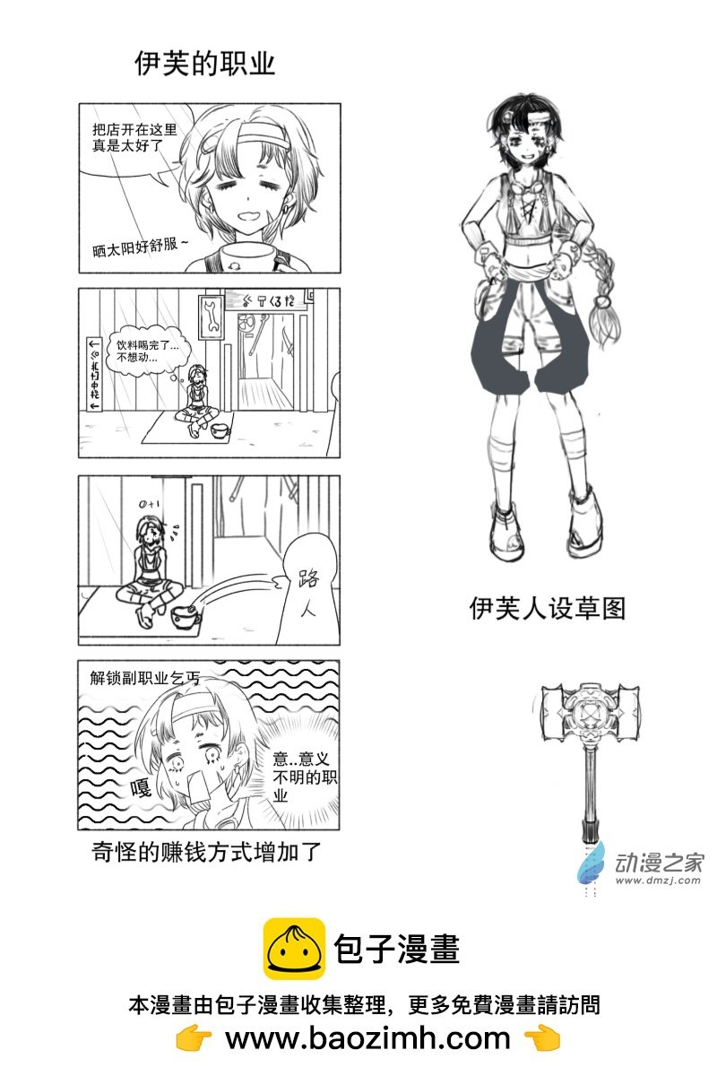关于伊芙的职业
