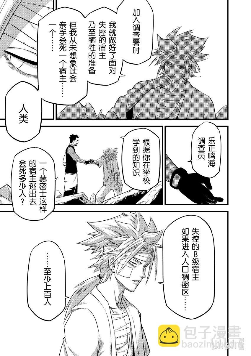 008 排异症 Chapter 2.3