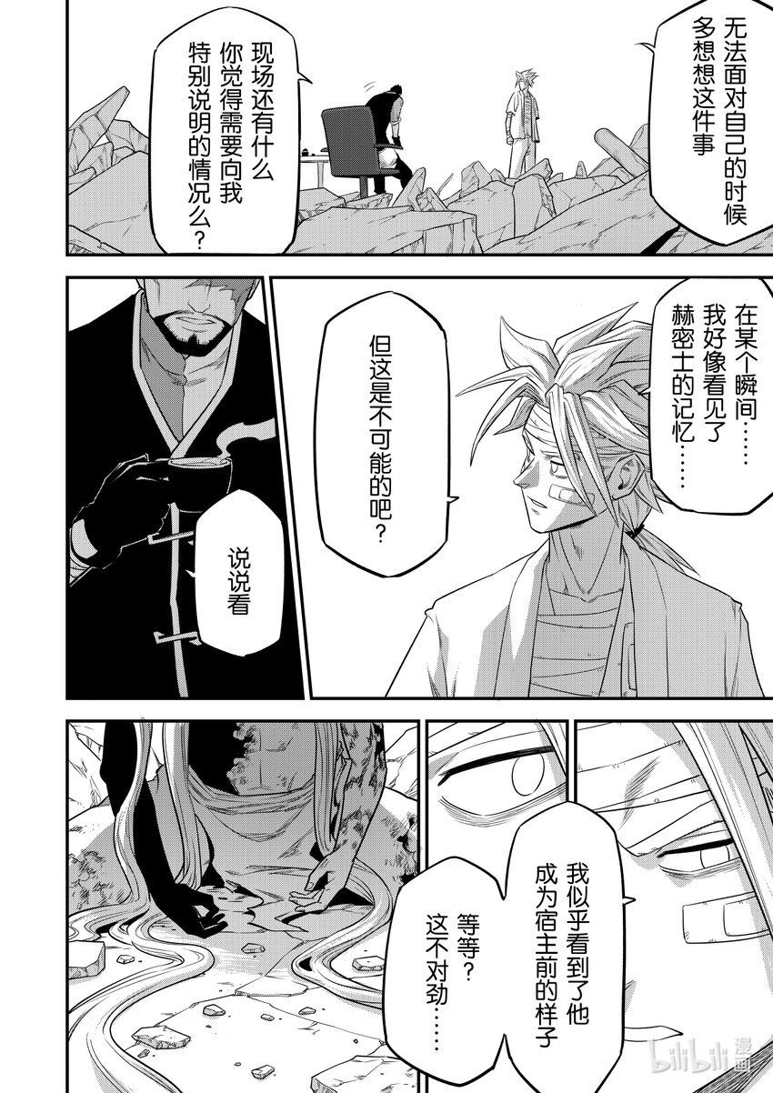 008 排异症 Chapter 2.3