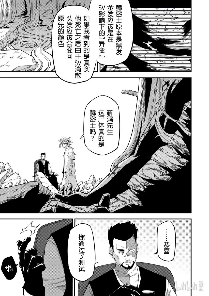 008 排异症 Chapter 2.3
