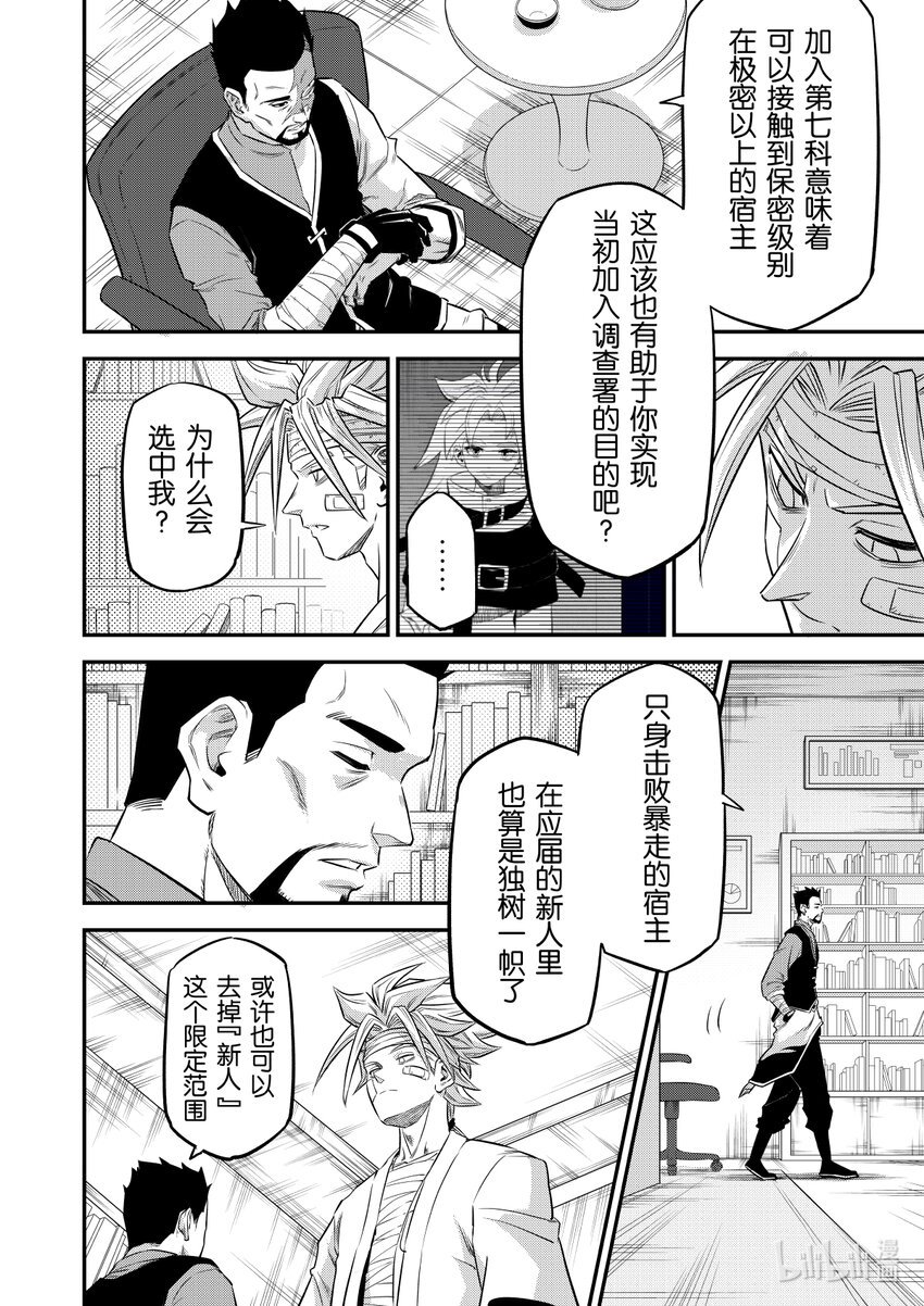 008 排异症 Chapter 2.3