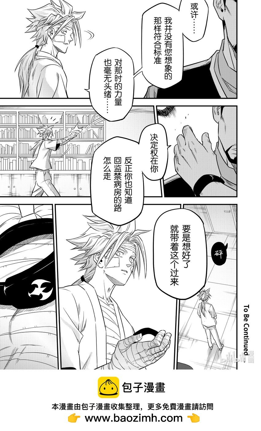 008 排异症 Chapter 2.3