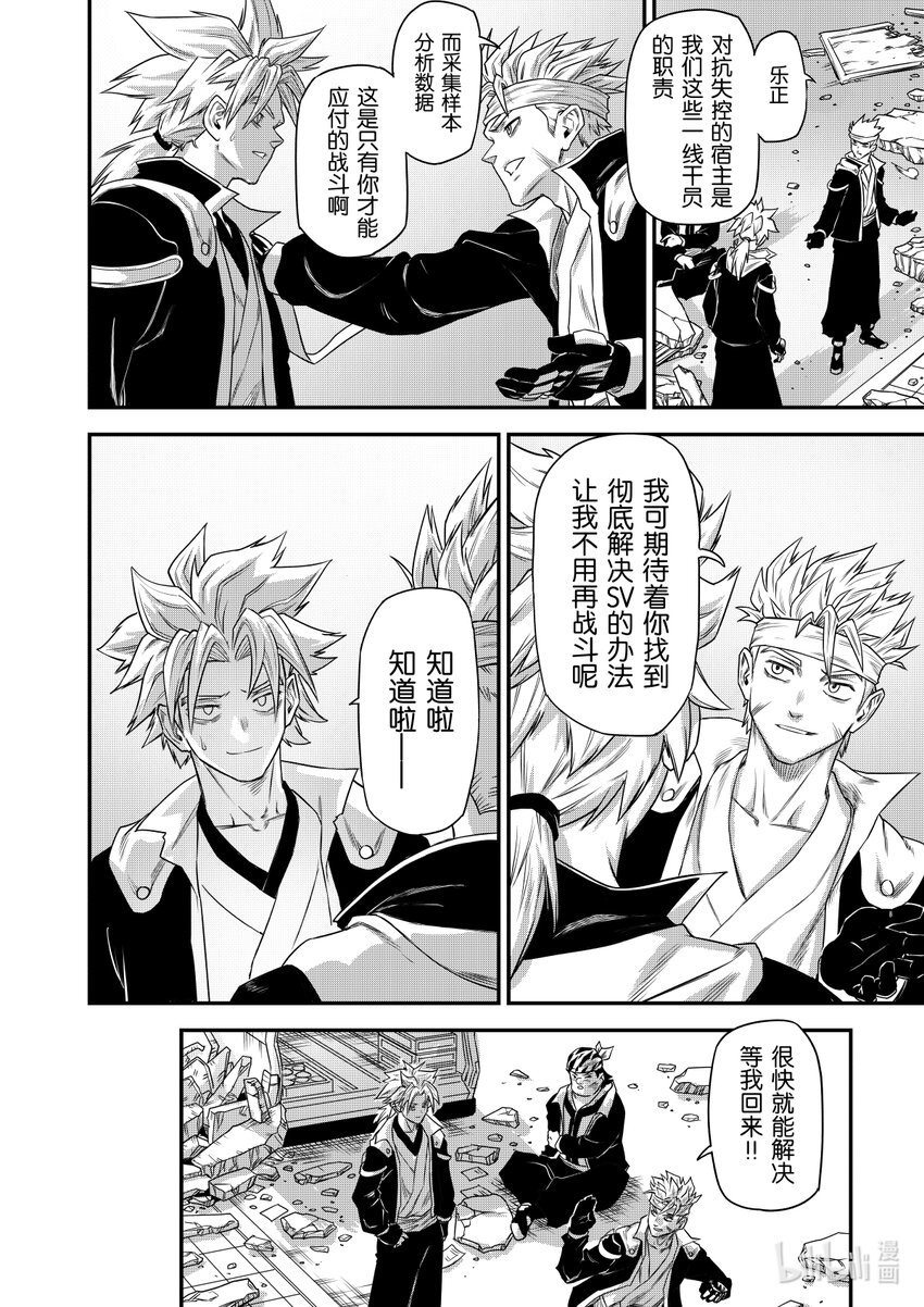 001 排异症 Chapter 1.1