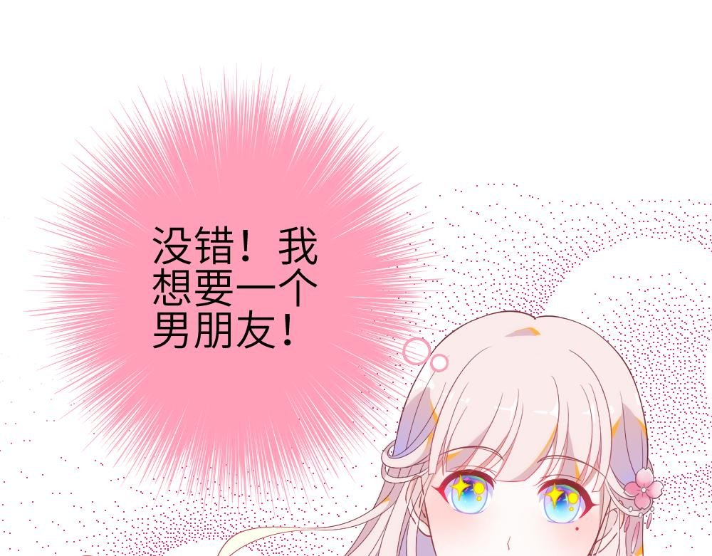第1话 就想要一个男朋友