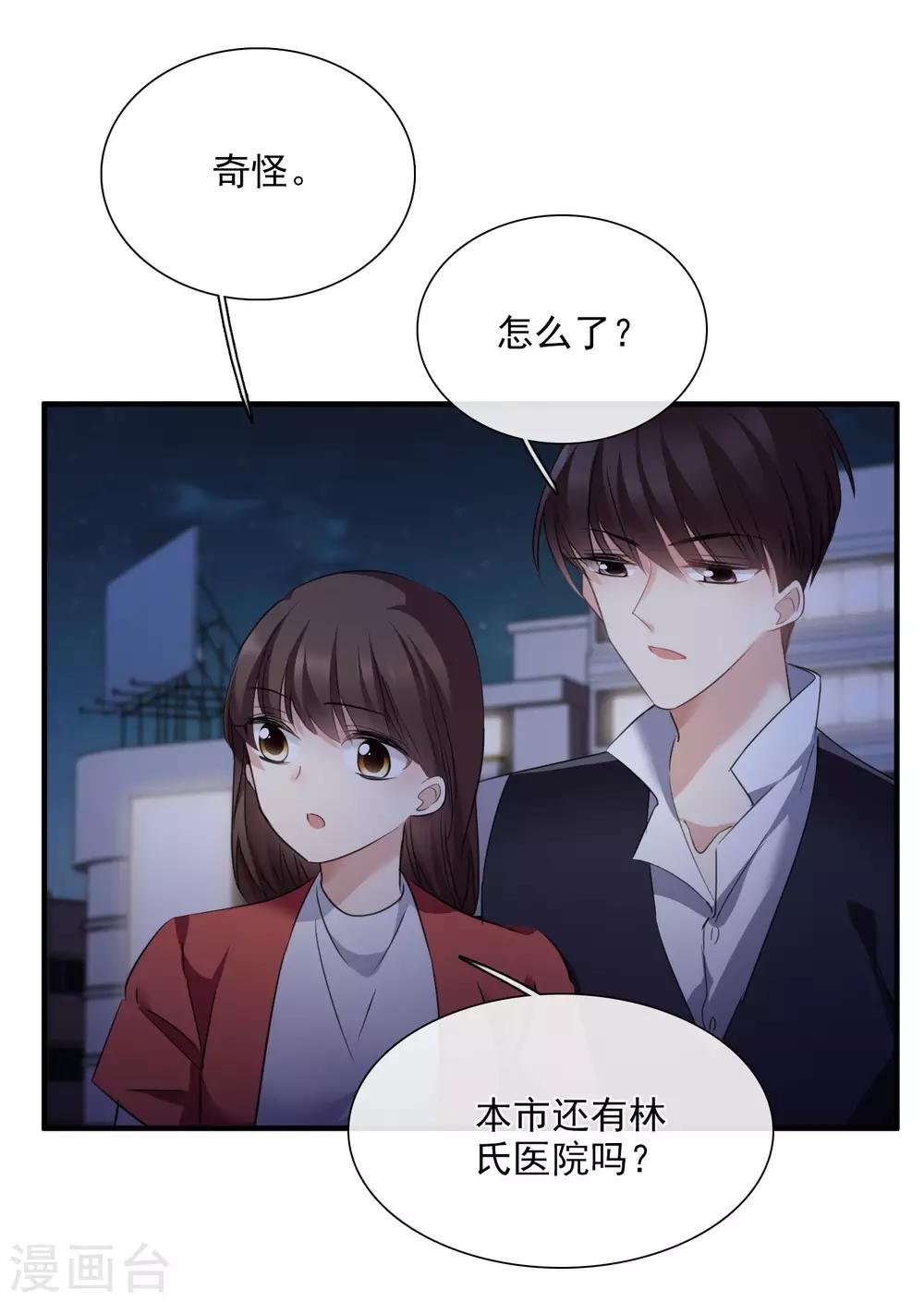 第26话2 裂痕