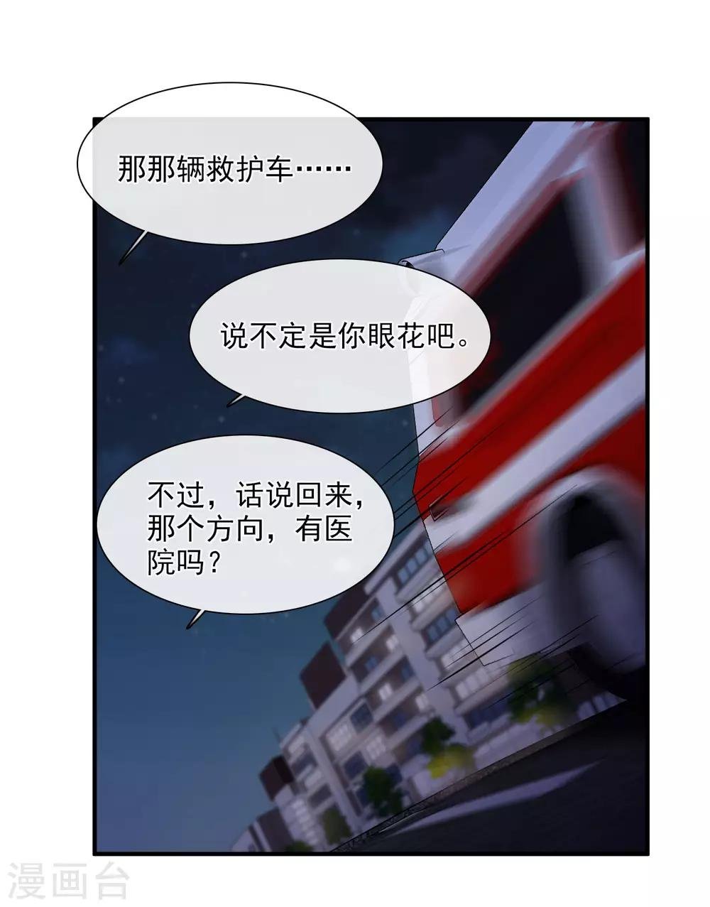 第26话2 裂痕