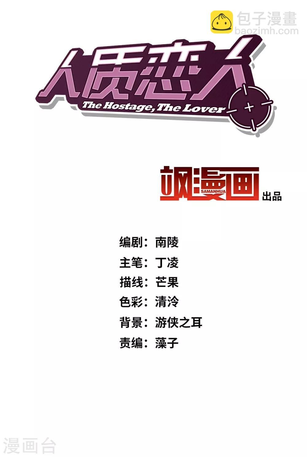 第40话2 肖鸣遇害