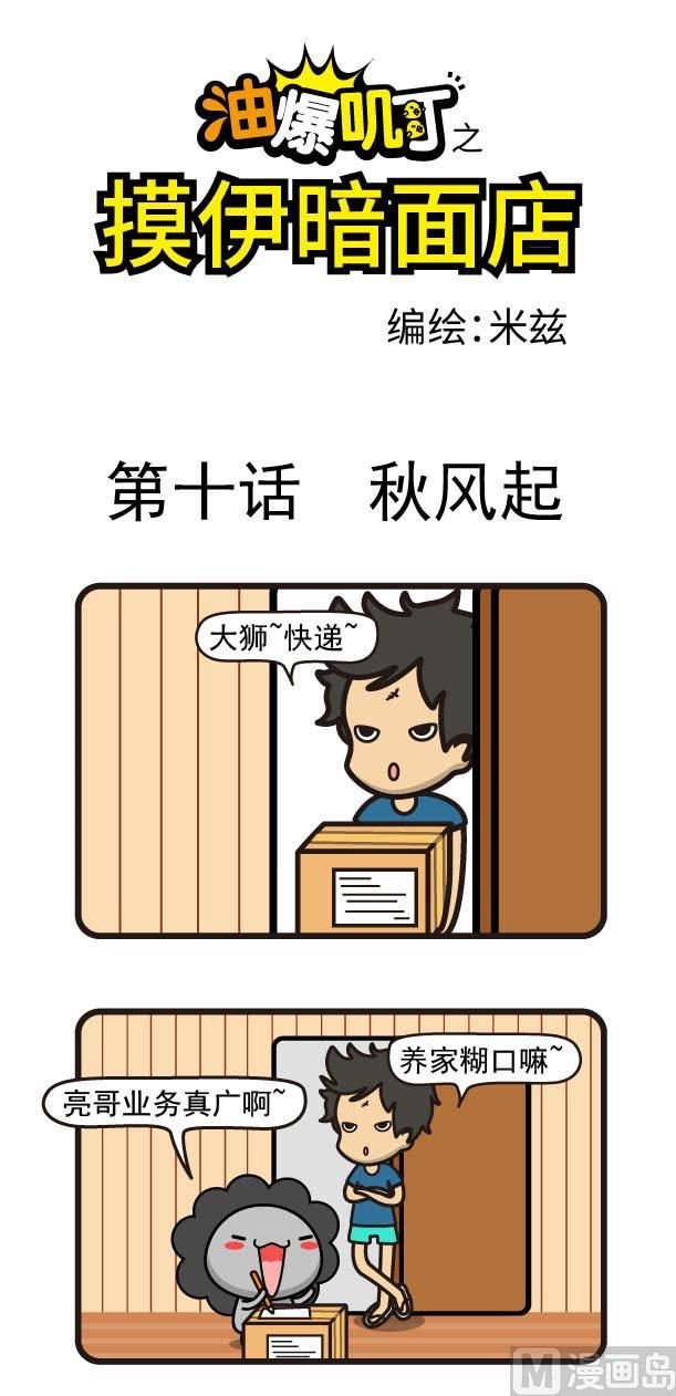 第10话秋风起