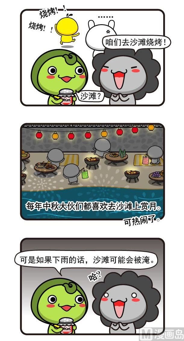 第09话中秋特别篇