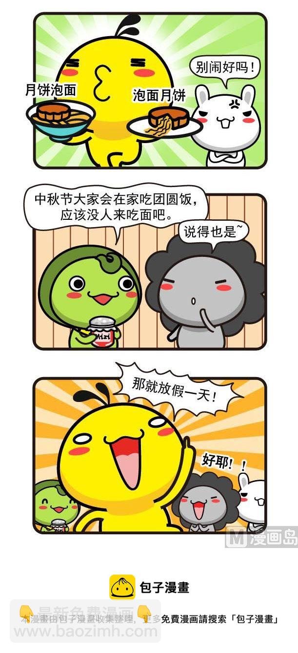 第09话中秋特别篇