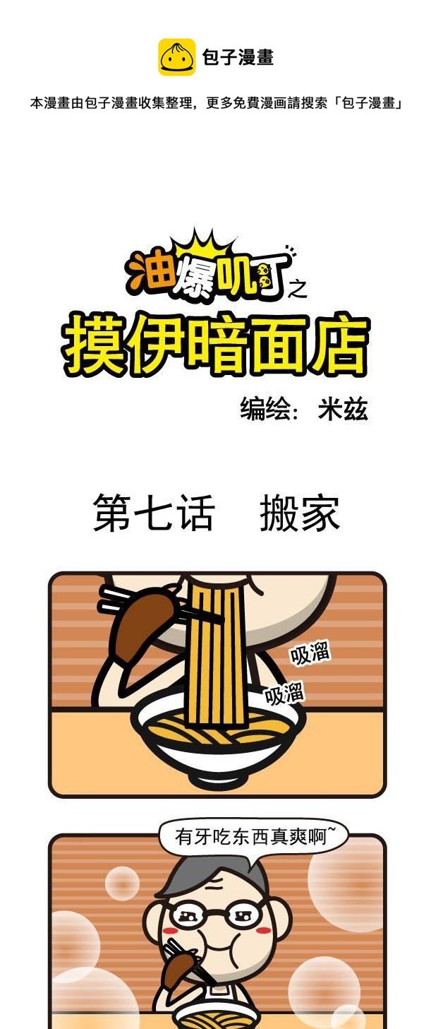 第07话搬家