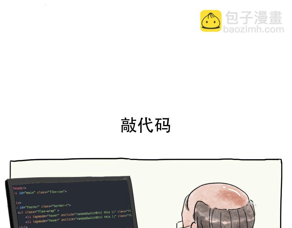 8. 程序员的一天