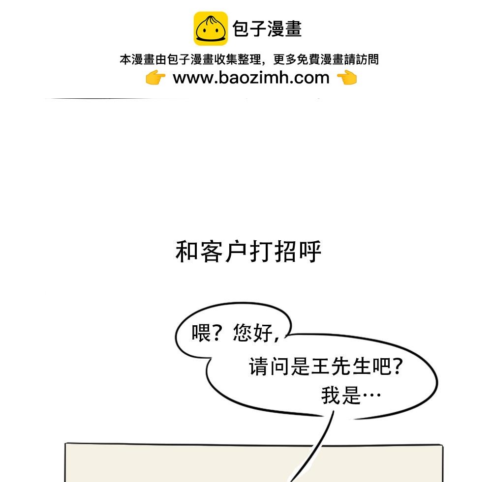 6 销售员的一天